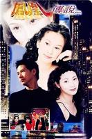 《凤凰传说》免费电视剧1080P高清无删减手机观看