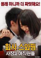 《《公司交换：老板与女职员》HD中字完整版_高清视频免费在》