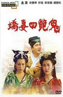 聊斋3狐妖三姐妹免费HD中字