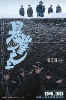 悬崖之上剧情介绍