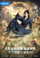 《师兄太稳健》免费完整版在线播放第3集