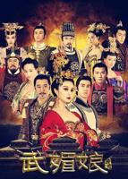 李丽珍《武媚娘秘史》演义观看免费超高清在线收看